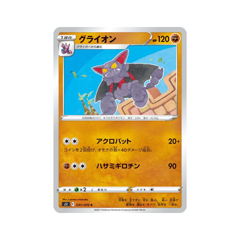 Carte Pokémon Japonaise Scorvol 031/070 Single Strike Master
