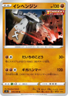 Carte Pokémon Japonaise Dolman 035/070 Single Strike Master