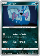 Carte Pokémon Japonaise Nosferapti 038/070 Single Strike Master