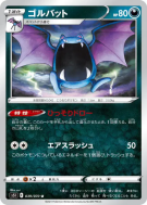 Carte Pokémon Japonaise Nosferalto 039/070 Single Strike Master