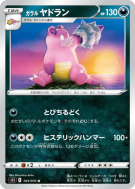 Carte Pokémon Japonaise Flagadoss de Galar 041/070 Single Strike Master