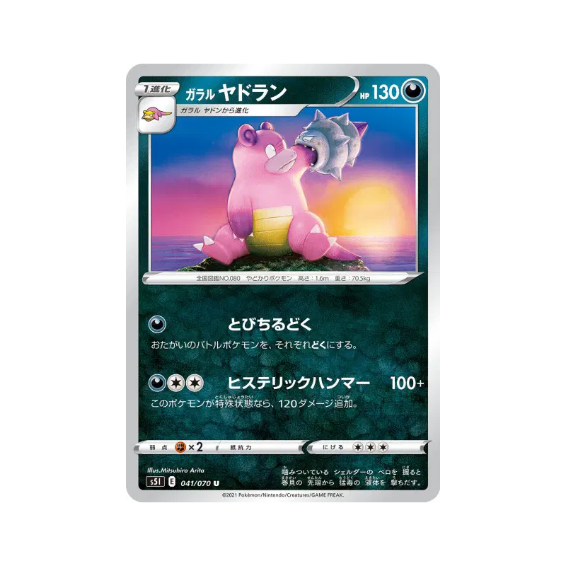 Carte Pokémon Japonaise Flagadoss de Galar 041/070 Single Strike Master