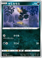 Carte Pokémon Japonaise Cornèbre 042/070 Single Strike Master