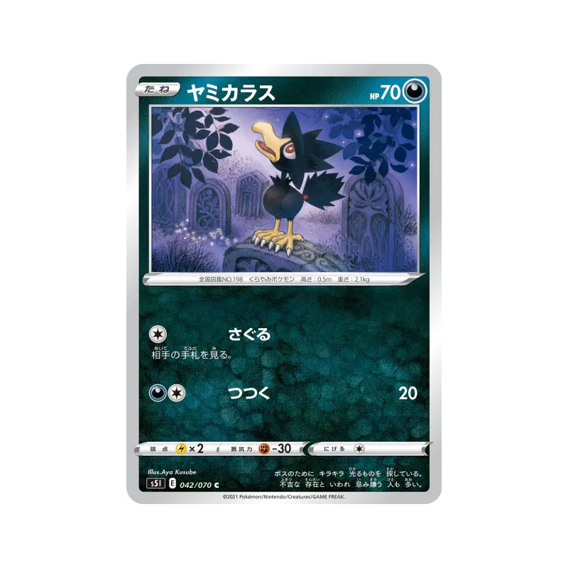 Carte Pokémon Japonaise Cornèbre 042/070 Single Strike Master