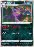 Carte Pokémon Japonaise Nostenfer 040/070 Single Strike Master