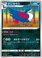 Carte Pokémon Japonaise Corboss 043/070 Single Strike Master