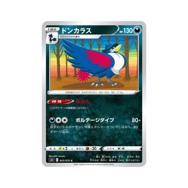 Carte Pokémon Japonaise Corboss 043/070 Single Strike Master