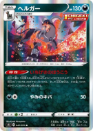 Carte Pokémon Japonaise Démolosse 045/070 Single Strike Master