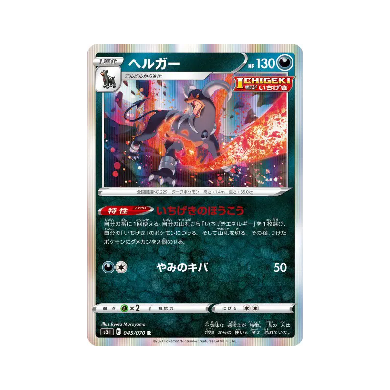 Carte Pokémon Japonaise Démolosse 045/070 Single Strike Master