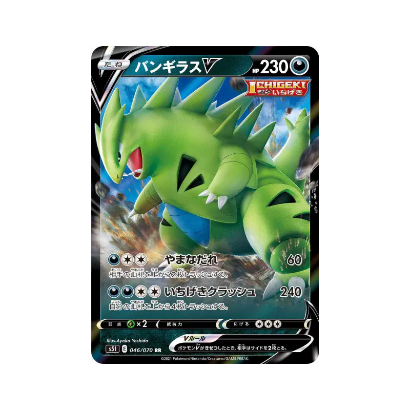 Carte Pokémon Japonaise Tyranocif-V 046/070 Single Strike Master