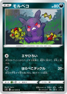 Carte Pokémon Japonaise Morpeko 047/070 Single Strike Master