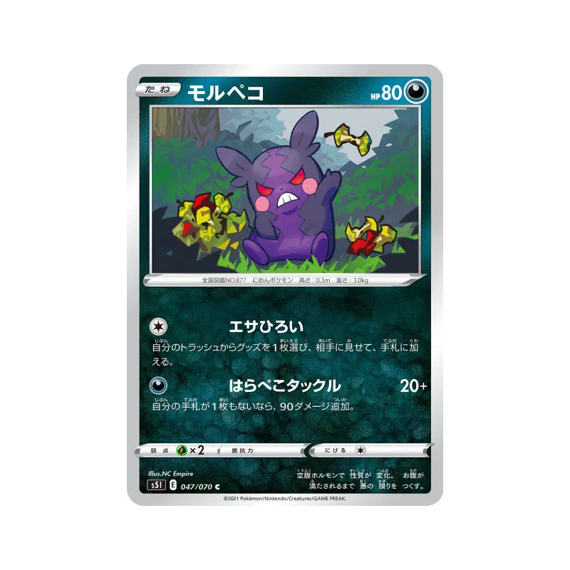 Carte Pokémon Japonaise Morpeko 047/070 Single Strike Master