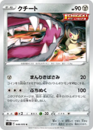 Carte Pokémon Japonaise Mysdibule 048/070 Single Strike Master