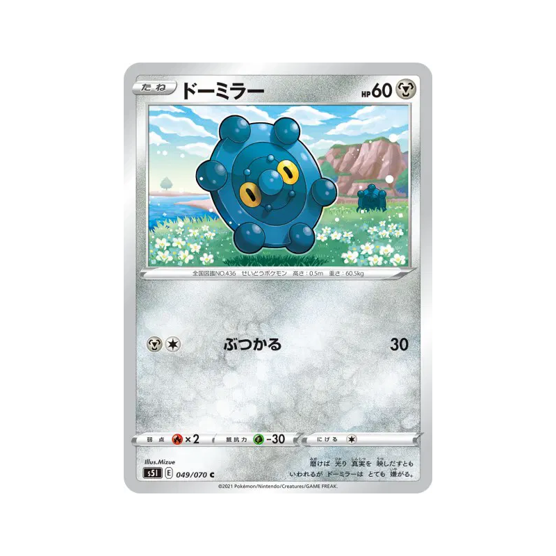 Carte Pokémon Japonaise Archéomire 049/070 Single Strike Master