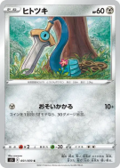 Carte Pokémon Japonaise Monorpale 051/070 Single Strike Master