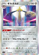 Carte Pokémon Japonaise Exagide 053/070 Single Strike Master