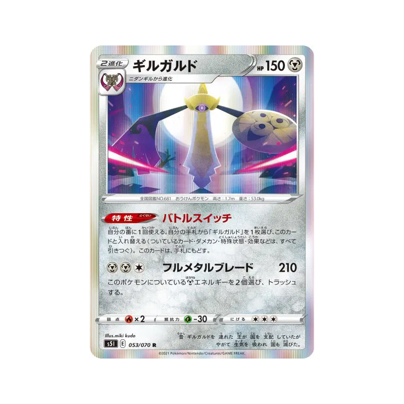 Carte Pokémon Japonaise Exagide 053/070 Single Strike Master