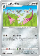 Carte Pokémon Japonaise Dimoclès 052/070 Single Strike Master