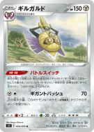 Carte Pokémon Japonaise Exagide 054/070 Single Strike Master