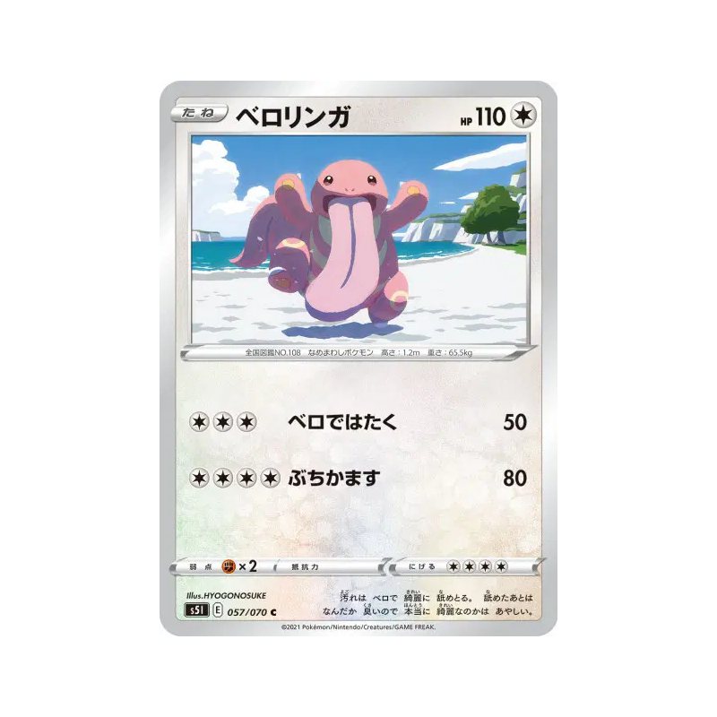 Carte Pokémon Japonaise Excelangue 057/070 Single Strike Master
