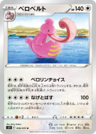 Carte Pokémon Japonaise Coudlangue 058/070 Single Strike Master