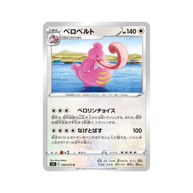 Carte Pokémon Japonaise Coudlangue 058/070 Single Strike Master