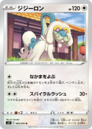 Carte Pokémon Japonaise Draïeul 060/070 Single Strike Master