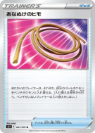 Carte Pokémon Japonaise Corde Sortie 061/070 Single Strike Master
