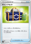Carte Pokémon Japonaise Kit de Camping 063/070 Single Strike Master