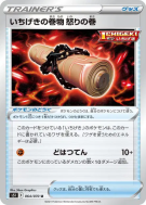 Carte Pokémon Japonaise Rouleau Acerbe Poing Final 064/070 Single Strike Master