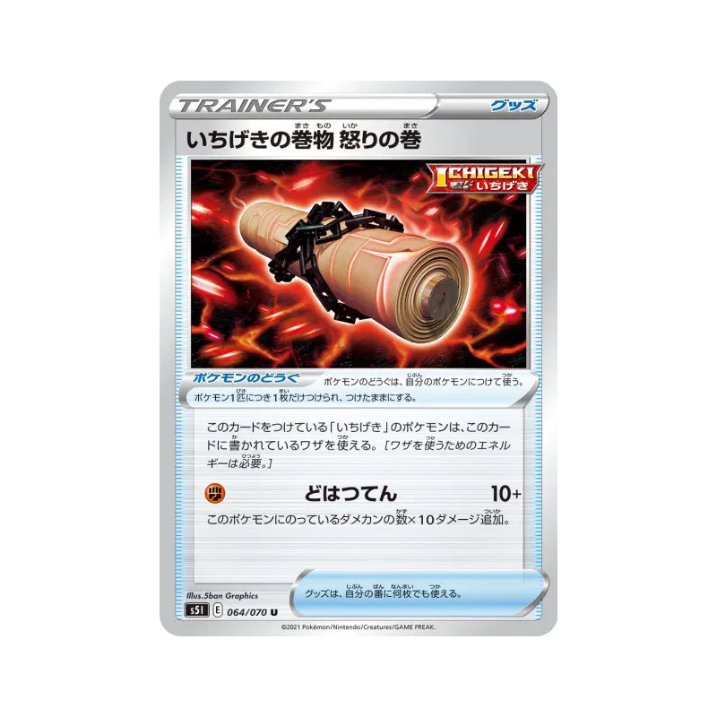 Carte Pokémon Japonaise Rouleau Acerbe Poing Final 064/070 Single Strike Master