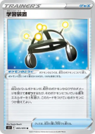 Carte Pokémon Japonaise Multi Exp 065/070 Single Strike Master