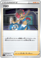Carte Pokémon Japonaise Spectra 067/070 Single Strike Master