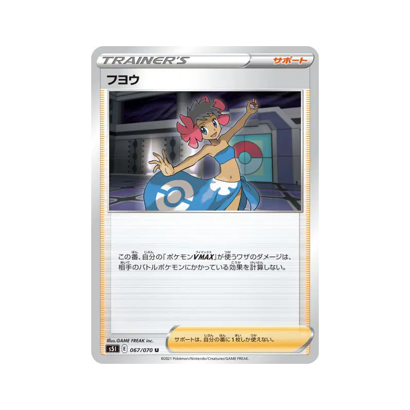 Carte Pokémon Japonaise Spectra 067/070 Single Strike Master