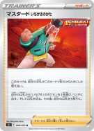 Carte Pokémon Japonaise Mustar Style Poing Final 068/070 Single Strike Master