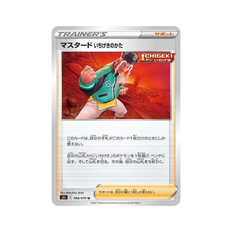 Carte Pokémon Japonaise Mustar Style Poing Final 068/070 Single Strike Master