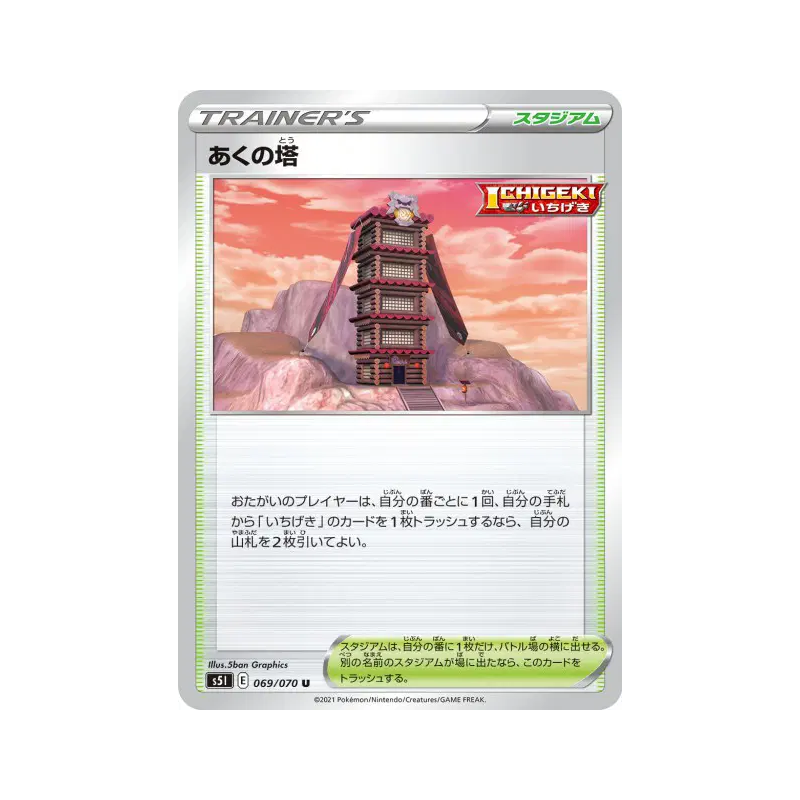 Carte Pokémon Japonaise Tour des Ténèbres 069/070 Single Strike Master