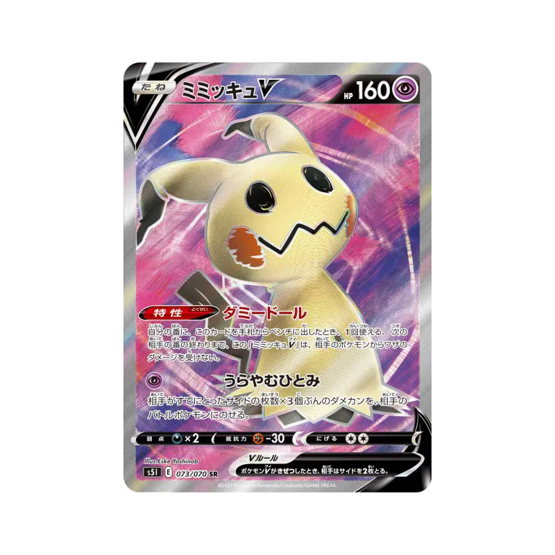 Carte Pokémon Japonaise Mimiqui-V 073/070 Single Strike Master