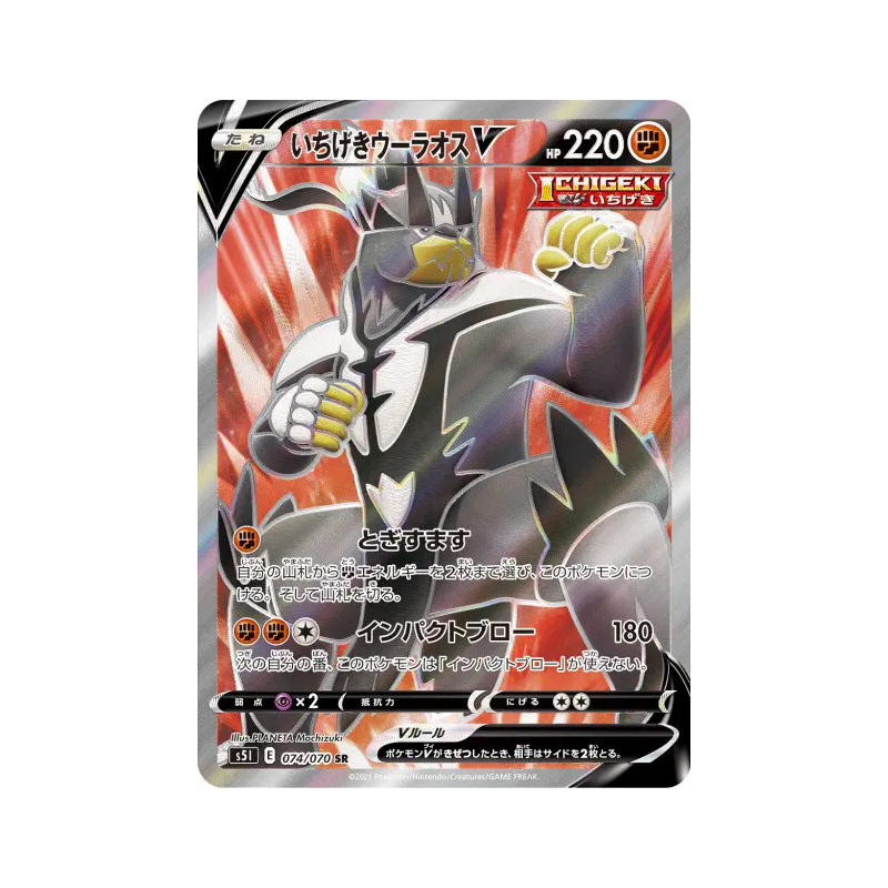 Carte Pokémon Japonaise Shifours Poing Final-V 074/070 Single Strike Master
