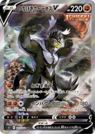 Carte Pokémon Japonaise Shifours Poing Final-V 075/070 Single Strike Master