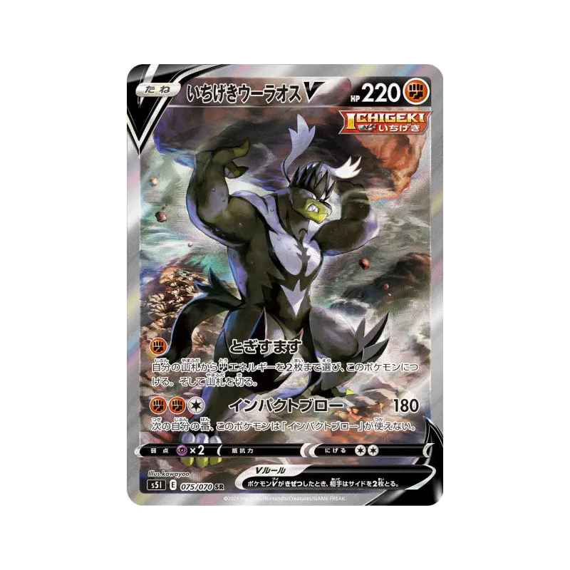 Carte Pokémon Japonaise Shifours Poing Final-V 075/070 Single Strike Master