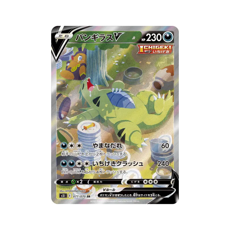 Carte Pokémon Japonaise Tyranocif-V 077/070 Single Strike Master