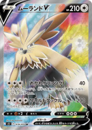 Carte Pokémon Japonaise Mastouffe-V 078/070 Single Strike Master