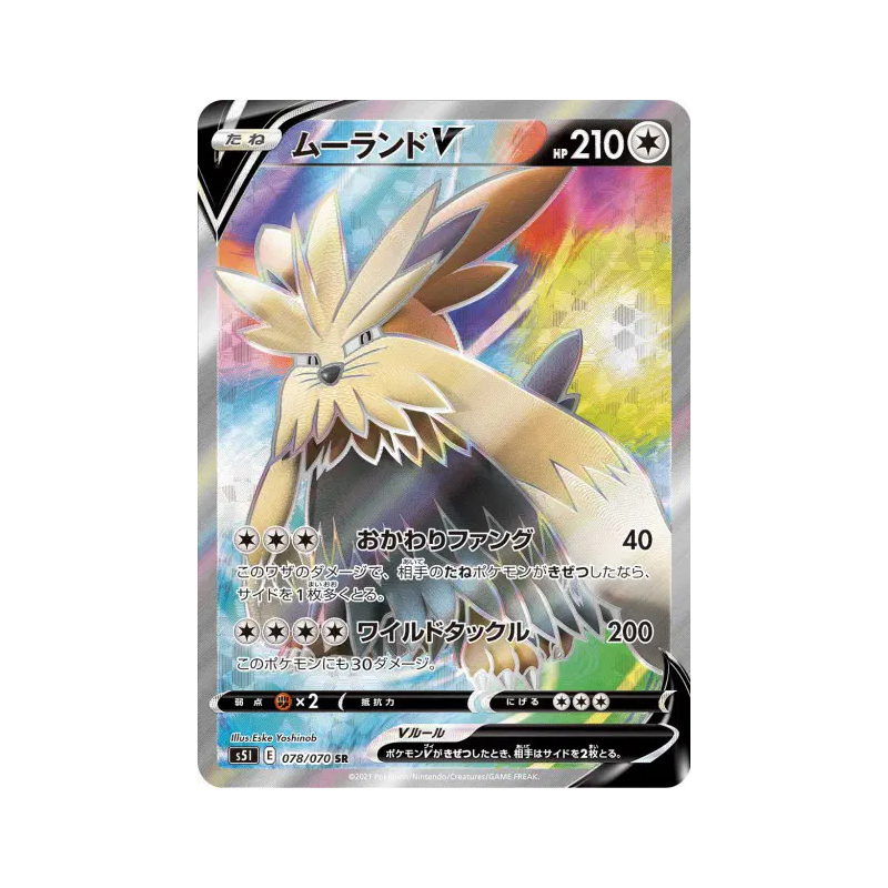 Carte Pokémon Japonaise Mastouffe-V 078/070 Single Strike Master