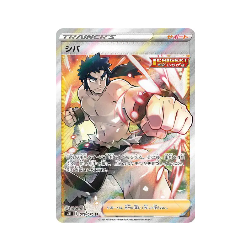 Carte Pokémon Japonaise Aldo 079/070 Single Strike Master