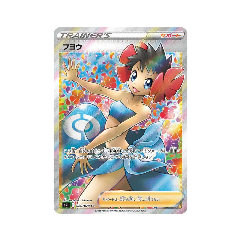 Carte Pokémon Japonaise Spectra 080/070 Single Strike Master