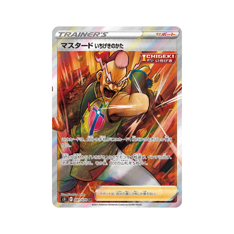 Carte Pokémon Japonaise Mustar Style Poing Final 081/070 Single Strike Master