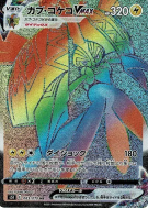 Carte Pokémon Japonaise Tokorico-VMAX 083/070 Single Strike Master