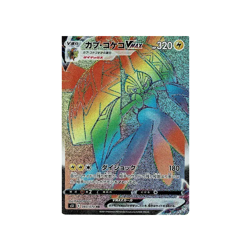 Carte Pokémon Japonaise Tokorico-VMAX 083/070 Single Strike Master