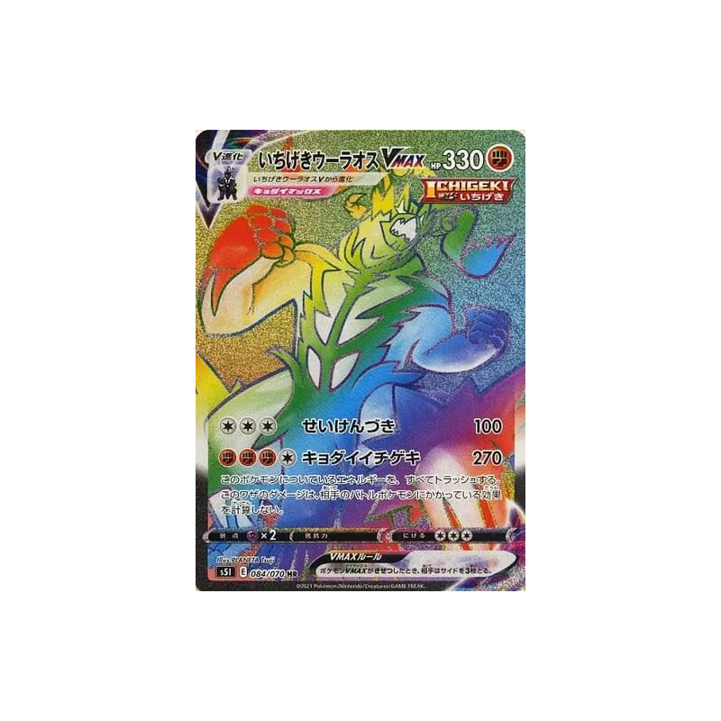 Carte Pokémon Japonaise Shifours Poing Final-VMAX 084/070 Single Strike Master
